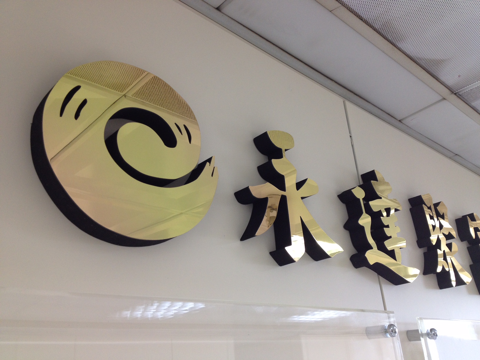 阿蘭諾字