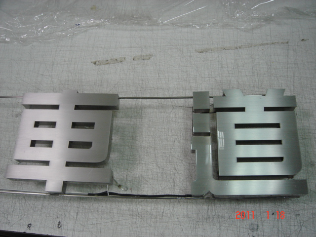 金屬字